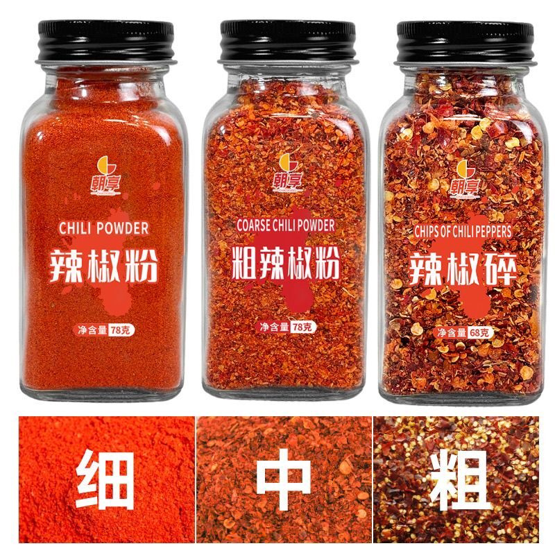 现磨特香辣椒面组合辣椒粉粗粉细粉辣椒碎小瓶装油泼辣子厨房家用