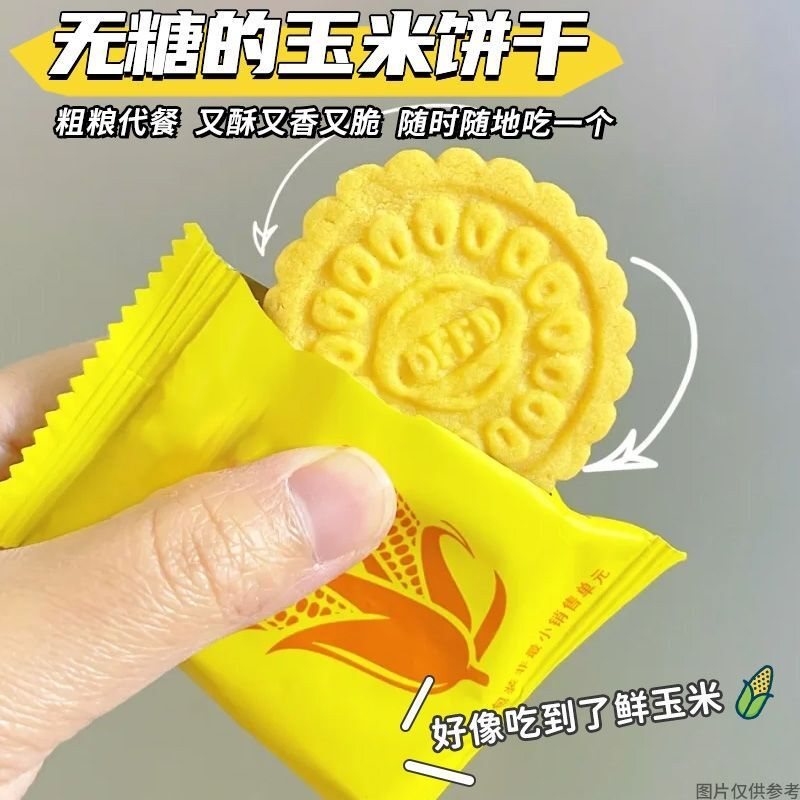 无糖玉米饼干粗粮饼干可冲泡健康营养早代餐饼干控粗粮糖充饥零食