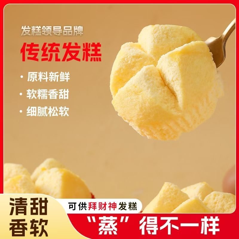 芝燃发糕鸡蛋糕发饼笑粿手工糕点闽南特产潮汕拜拜整箱小零食