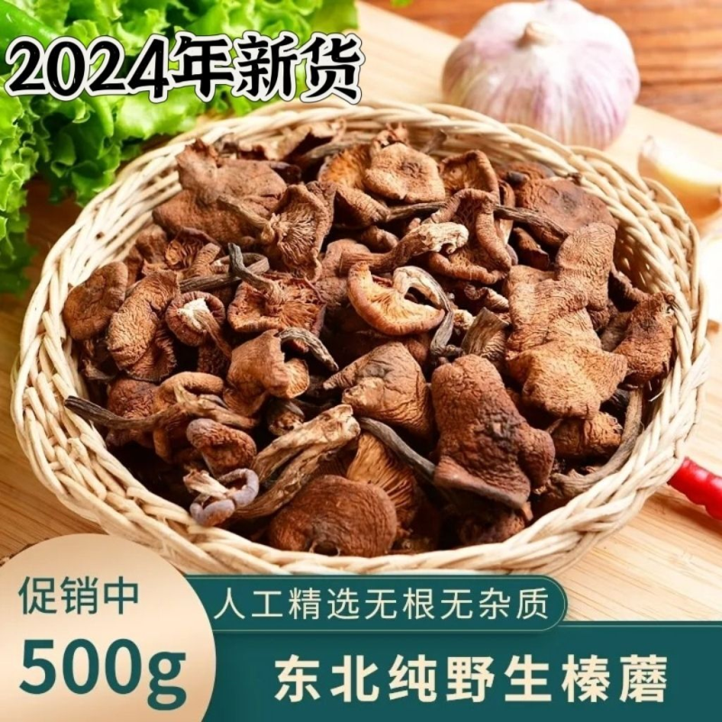 新货特产东北野生榛蘑菇优质山货小鸡炖榛蘑食用菌干货香菇类正宗