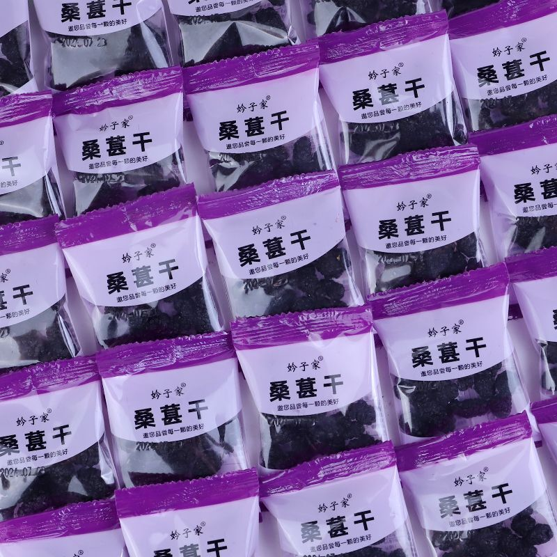 纯天然黑桑葚干独立小包装大颗粒桑椹干24年新货零食无糖无添加