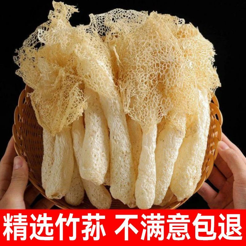 【精选】竹荪干货特产菌菇古田竹荪煲汤包竹笙新鲜无硫月子竹荪