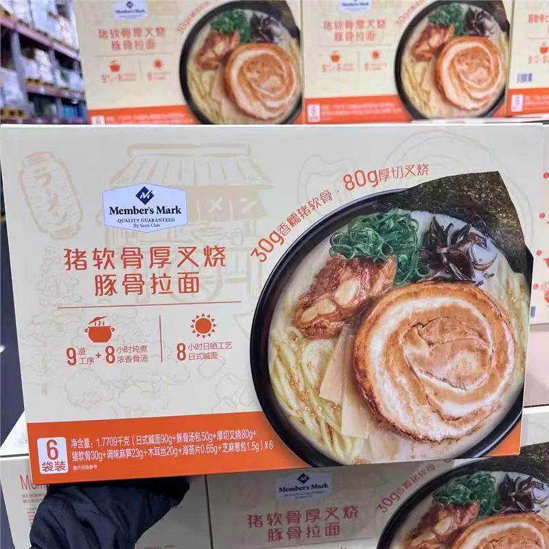 山姆猪软骨厚切叉烧豚骨拉面日式面条浓郁鲜香会员代购官方旗舰店