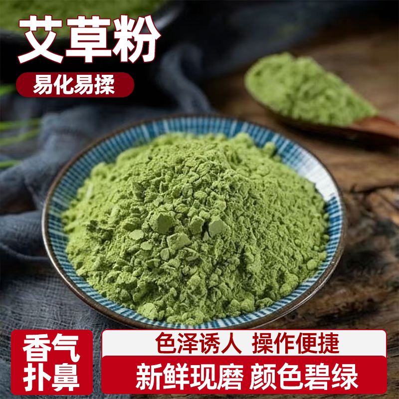 食用野生艾草粉新鲜艾叶细粉自制青团快速溶解美味可口精心研磨