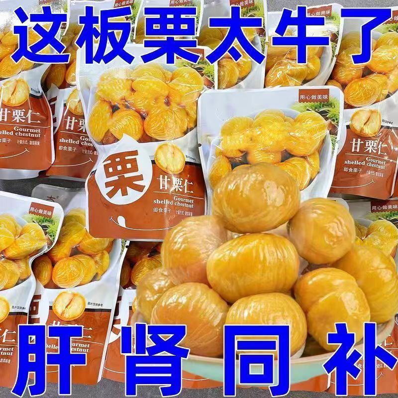板栗仁开袋即食特级甘栗仁去皮真空包装零食健康新鲜蜂蜜蜂蜜制品