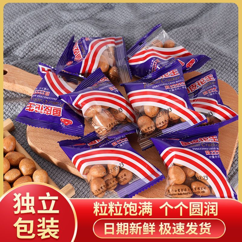 包邮白鹭鱼皮花生厦门特产鱼皮花生豆鱼皮豆休闲零食品独立小包