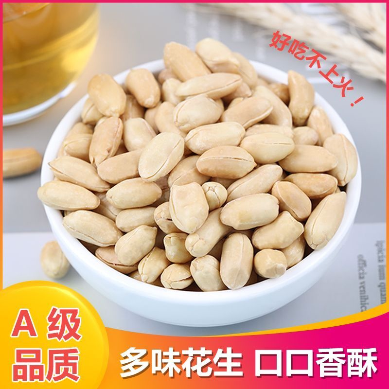 出口级花生米熟无皮花生仁脱壳香酥原味盐焗坚果牛轧糖原料下酒菜