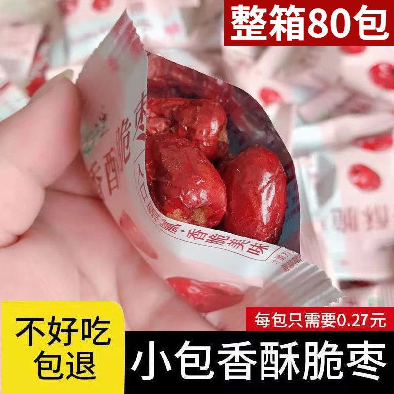 【特价】脆枣去核香酥脆枣嘎嘣脆独立小包装酥脆红枣干枣整箱批发