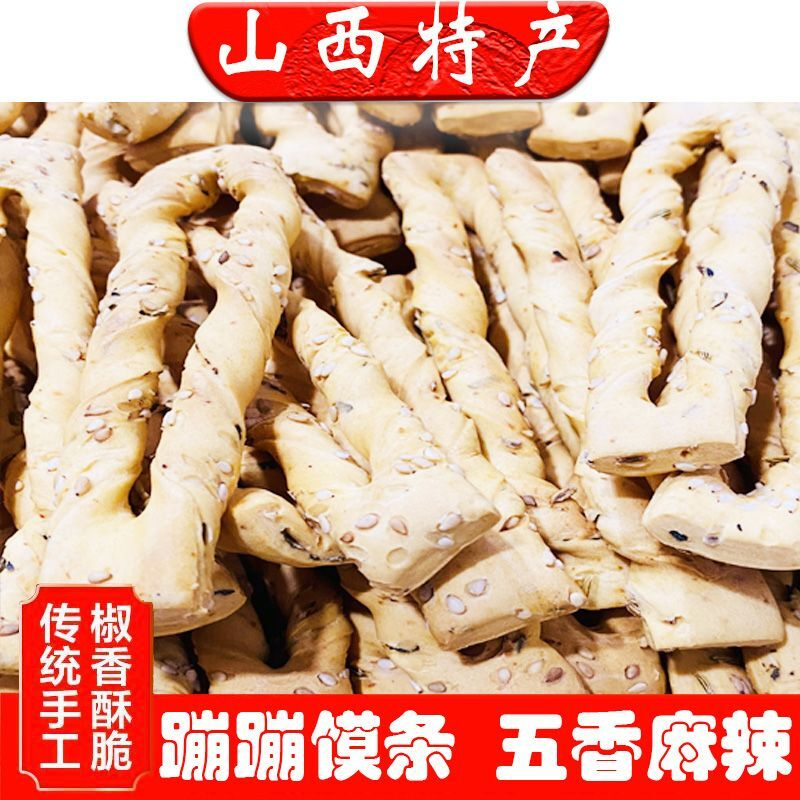 山西纯手烤馍条运城烤棒棒脆蹦蹦五香口味办公休闲零食传统小零食