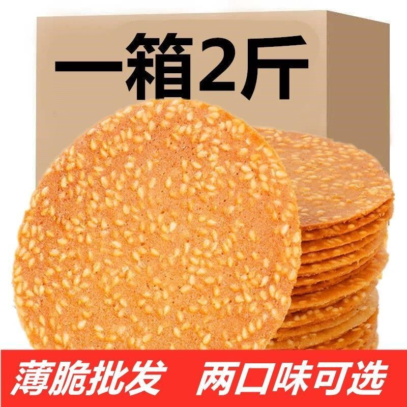 山药薄脆饼黑芝麻杂粮饼干手工烤片早餐休闲小吃脆饼干整箱零食品