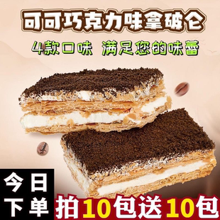 拿破仑千层酥巧克力提拉早代餐米苏蛋雪花夹心酥糕点网红休闲零食