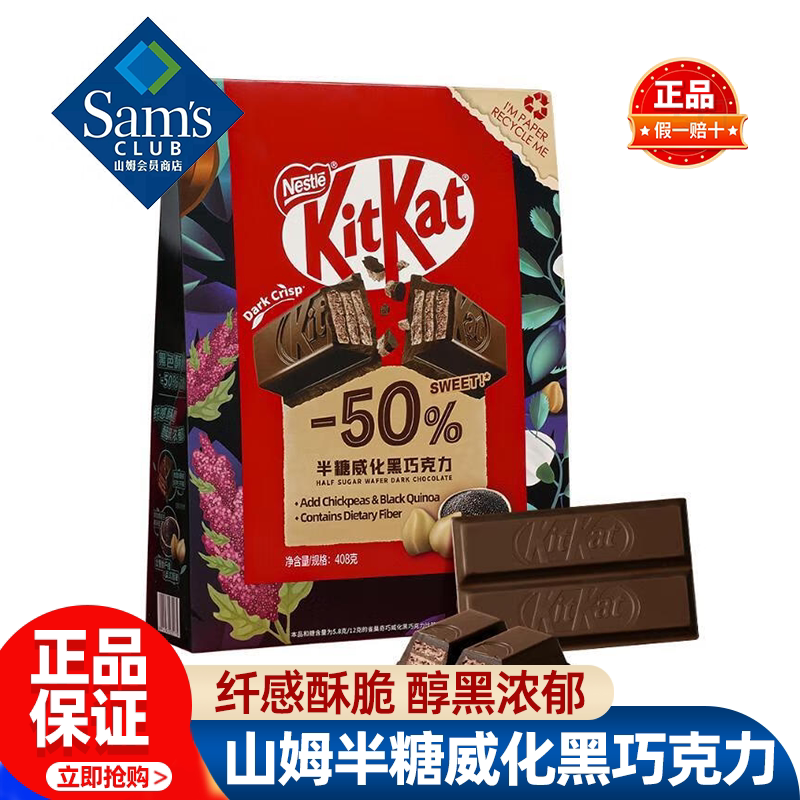 山姆奇巧半糖威化黑巧克力零食糖果代购独立小包装(代可可脂)