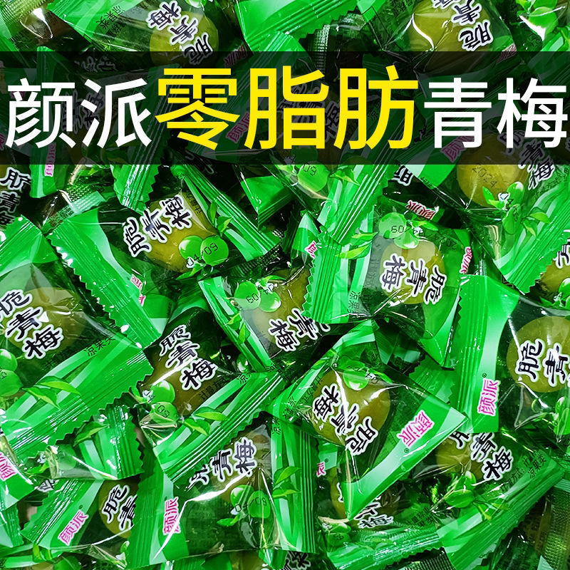 颜派爽口脆青梅独立包装清爽脆梅小包装酸甜腌制梅子零食散装