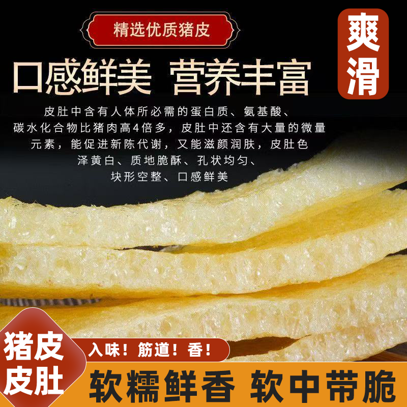 油炸猪肉皮干猪皮无毛凉调爆炒香味扑鼻营养丰富火锅麻辣烫绝配