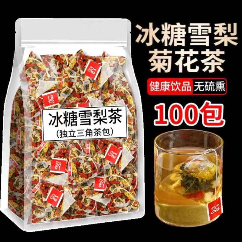 冰糖雪梨菊花经常上火清润茶包甄选新鲜雪梨干橘皮桂花组合茶包