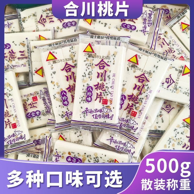 合川桃片重庆云片糕片老式传统糕点怀旧零食独立小包装糯米糕整箱