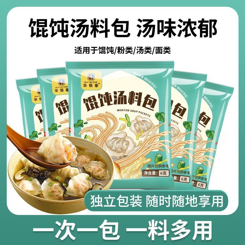 馄饨汤料包速食混沌料水饺云吞面调味料福建千里香馄饨料商用配方