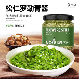 松仁罗勒青酱松子意面意粉意大利面酱牛排酱西餐健身腰果罗勒碎酱