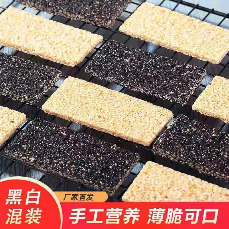 黑白芝麻糖片酥脆香甜独立包装地方特产零食