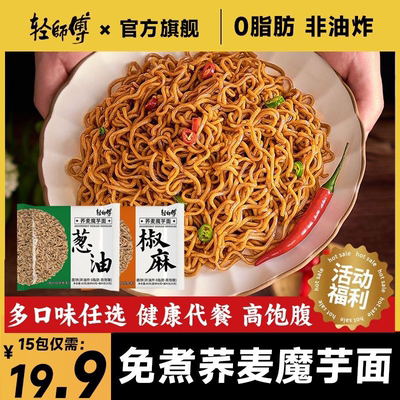 低脂非油炸网红荞麦面清淡代餐高饱腹免煮泡面全麦速食美味方便面