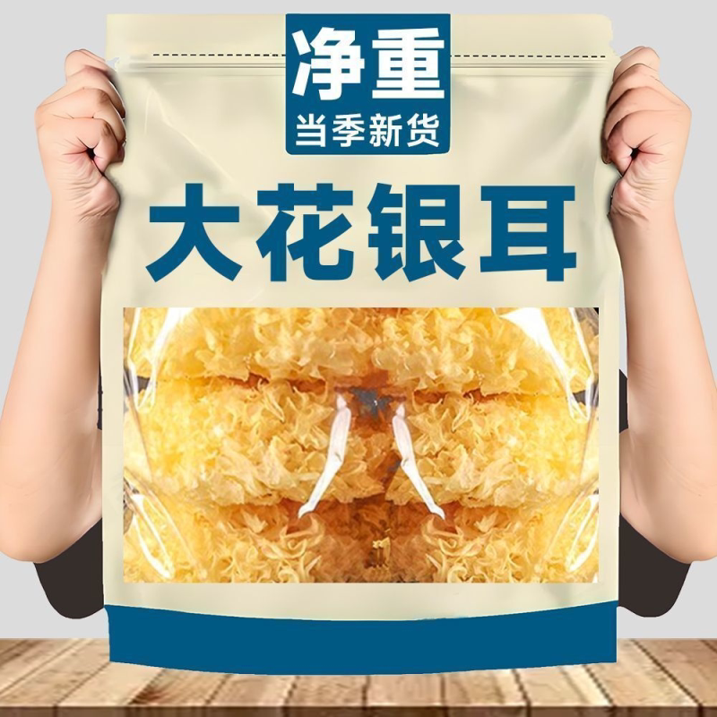 古田出胶银耳干货福建无硫易糯孕妇白木耳非丑耳莲子羹雪耳小包装