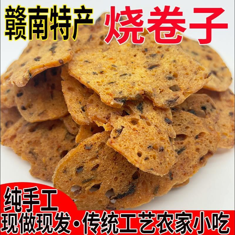 烧卷子江西特产赣南于都麻辣香辣梅干菜畲族油炸咸味即食零食小吃
