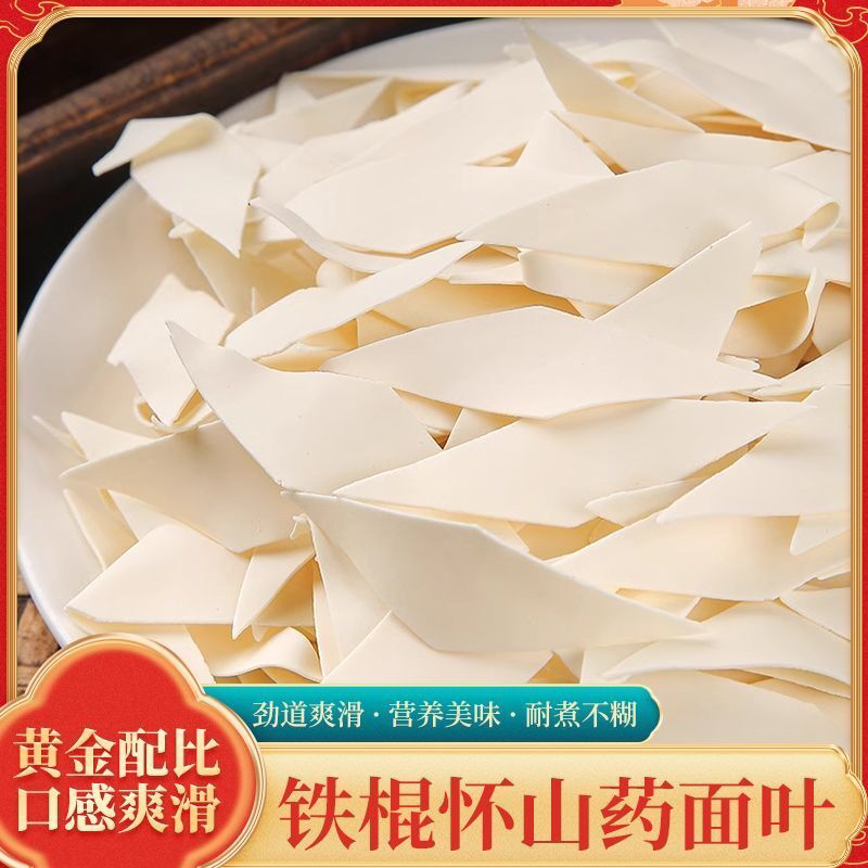 正宗焦作特产铁棍山药面叶刀削面片挂面山药干面叶纯手工食品