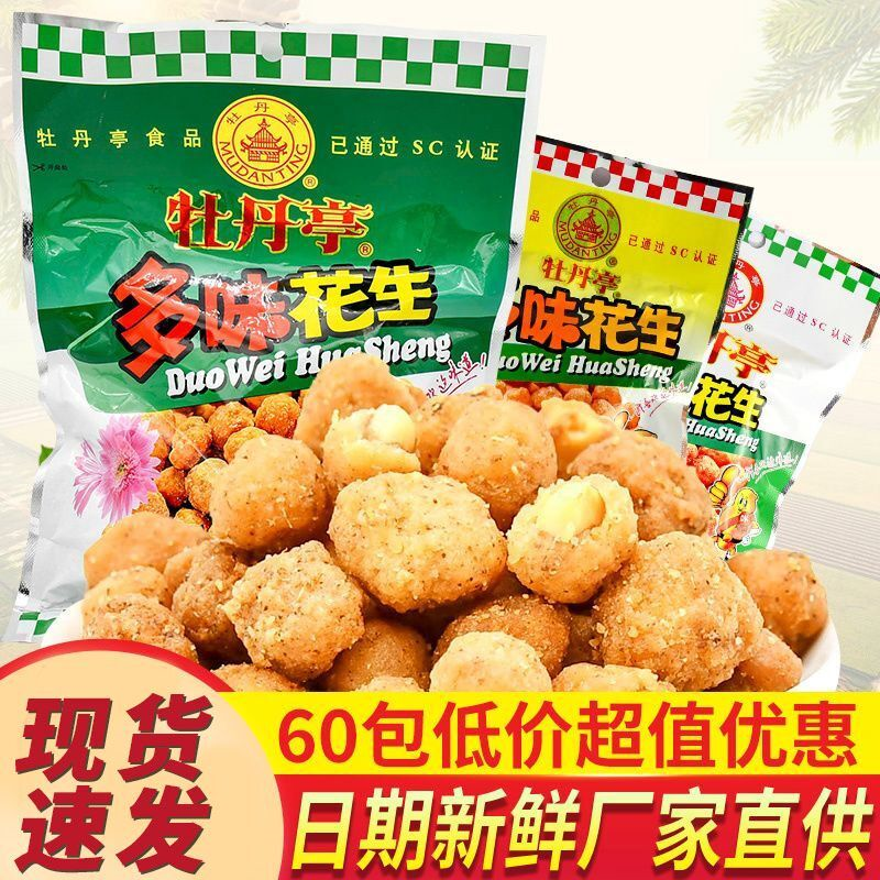 牡丹亭多味花生江西特产散装小包装花生米小吃零食批发便宜小零食