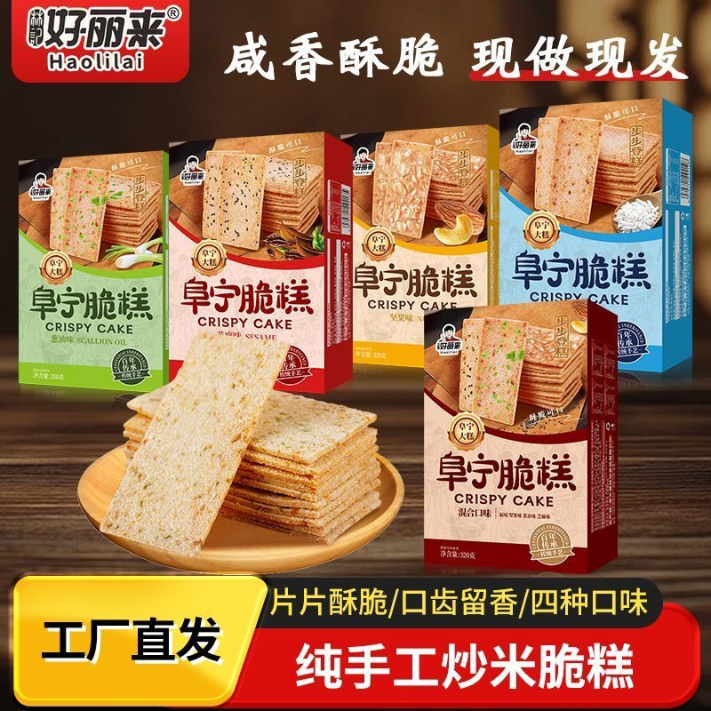 林记阜宁大糕脆糕礼盒手工云片糕盐城特产休闲零食年货送礼佳品