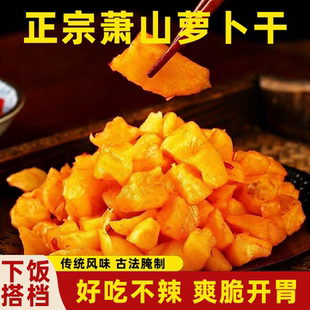 萧山萝卜干开胃解馋即食下饭菜香味浓郁味道鲜美酥脆可口传统风味