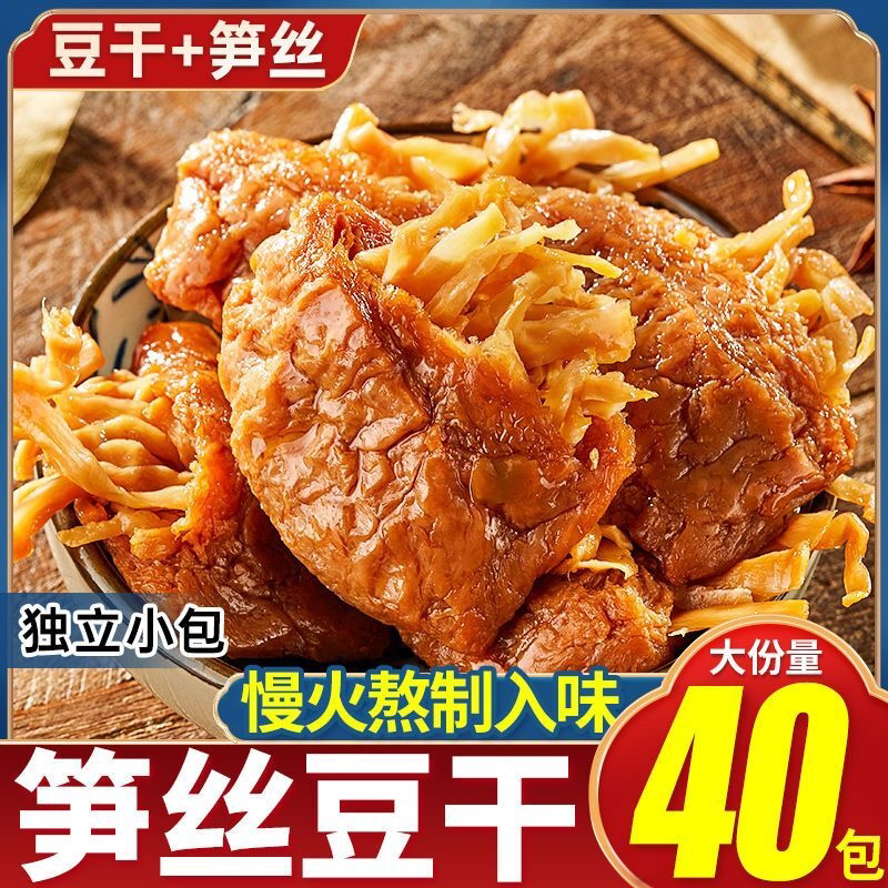 福建特产笋丝豆干五香味豆干笋干素食豆脯鱼香肉丝休闲零食品包装