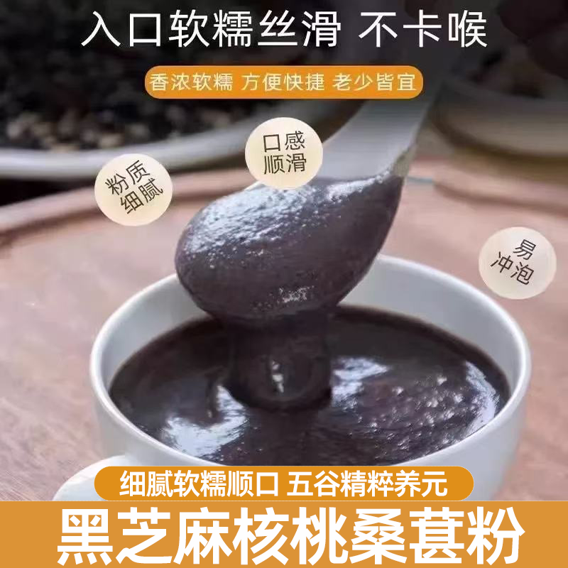 黑芝麻黑豆五谷养生粉核桃桑葚搭配即食冲饮天然健康优质原料