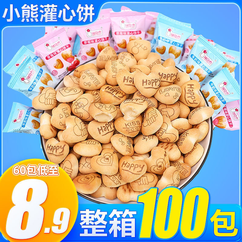 巧克力灌心小熊注心饼干整箱网红零食休闲食品夹心饼干独立小包装