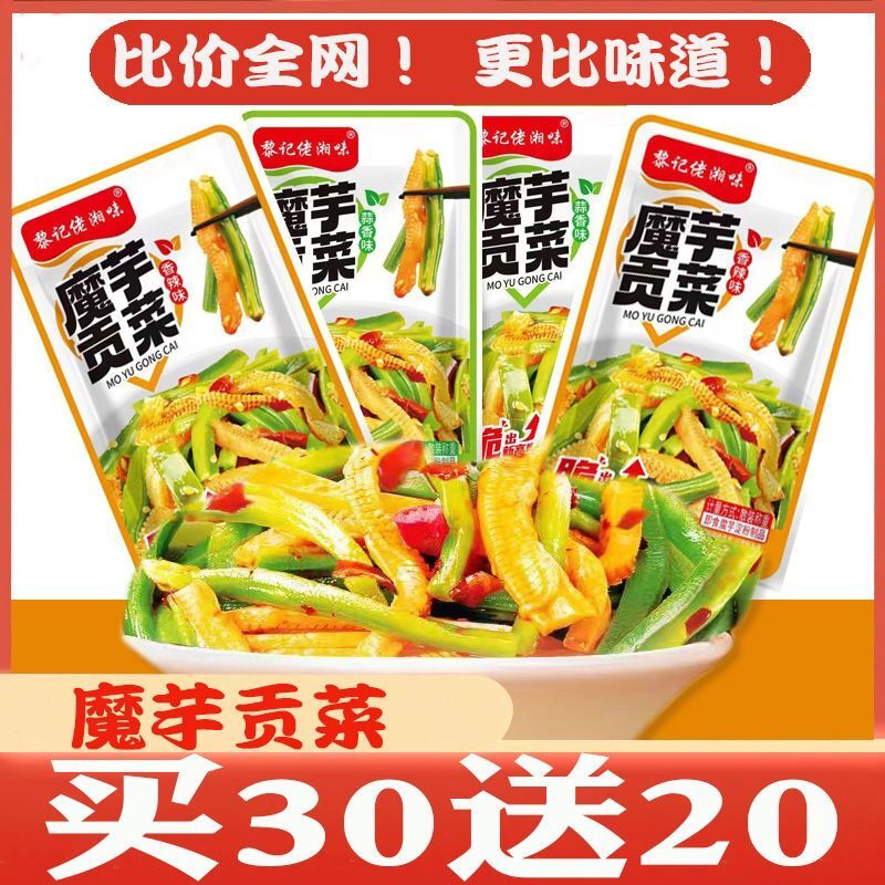 魔芋脆爽贡菜开袋即食小包装香辣酸辣蒜香贡菜混合网红解馋小零食