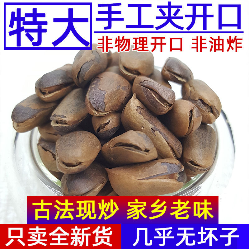 东北松子新货特大颗粒野生红松子原味手工开口无添加笨炒非油炸