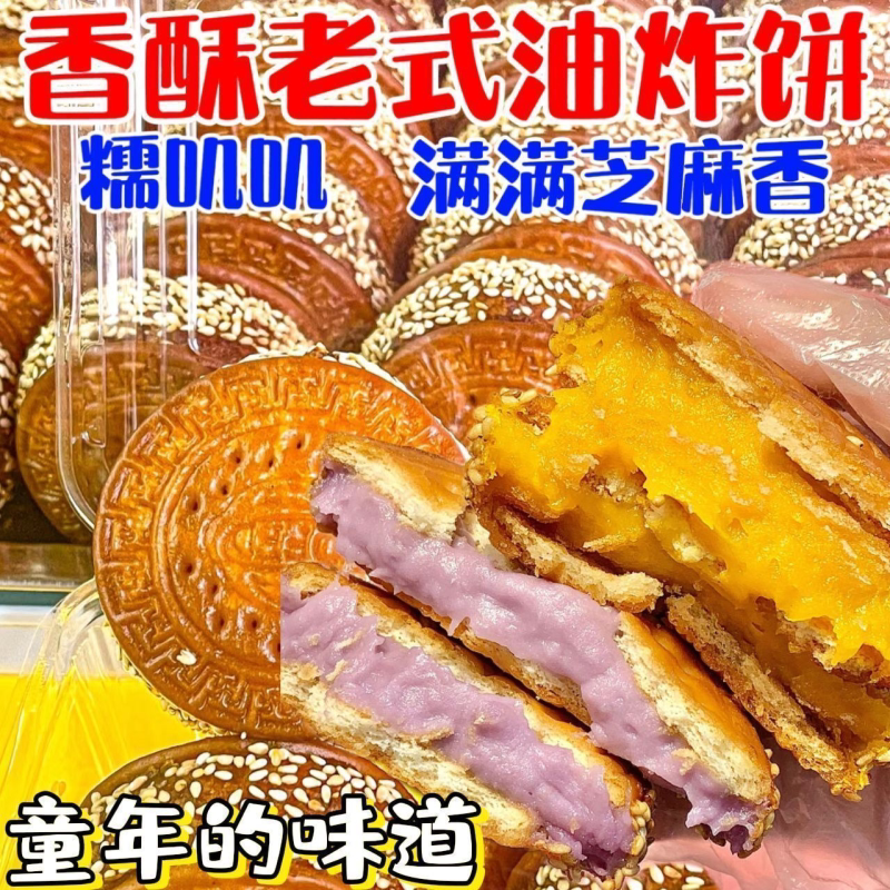 南瓜饼老式纯手工早餐饼传统油炸芋头芝麻饼干特产怀念解馋小零食