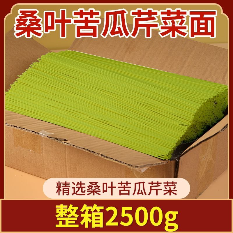 正宗桑叶苦瓜芹菜面条杂粮挂面方便早餐速食整箱新鲜茶叶