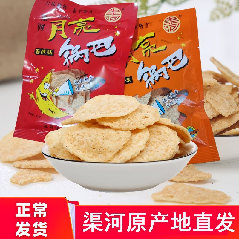 温县特产大渠河月亮锅巴铁棍山药月亮吧大小米锅巴网红办公室零食