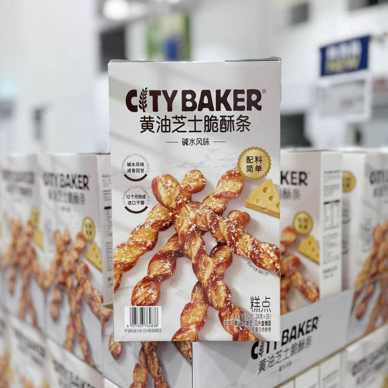 山姆CITYBAKER黄油芝士脆酥条碱水饼干酥脆化渣代购官方旗舰店