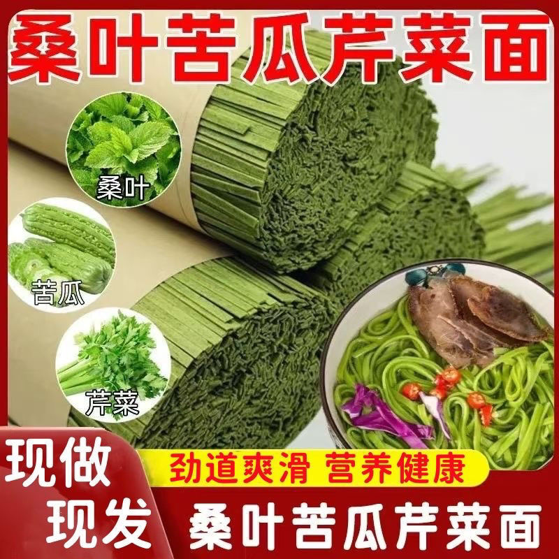 低脂苦瓜面糖尿人专用主食代餐面纯手工桑叶芹菜速食挂面快餐面