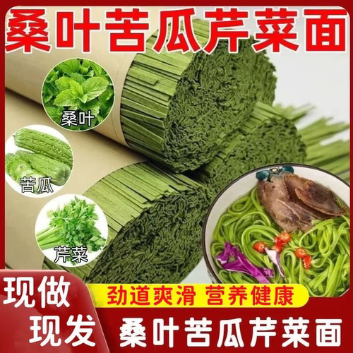 低脂苦瓜面糖尿人专用主食代餐面纯手工桑叶芹菜速食挂面快餐面