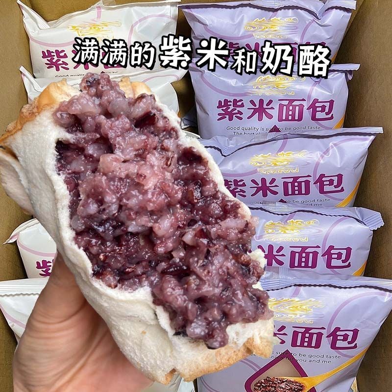 紫米面包夹心吐司早餐爆浆软面包营养餐养零食欧包麻薯泡芙一整箱
