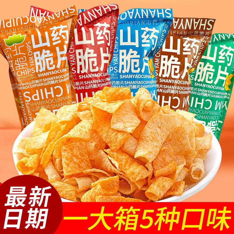 整箱】网红山药薄片香脆番茄味薯片26g 小包装休闲零食膨化办公室