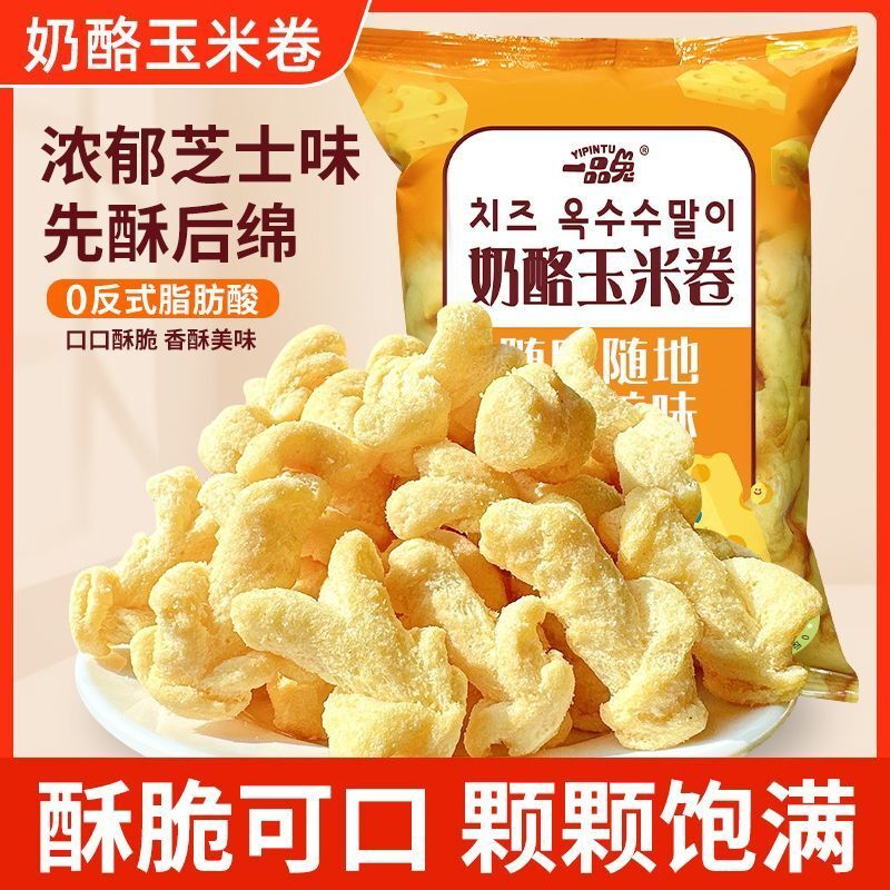 奶酪芝士玉米卷干酪酥酥非油炸膨化小零食炸爆米花粒条乳粉大礼包