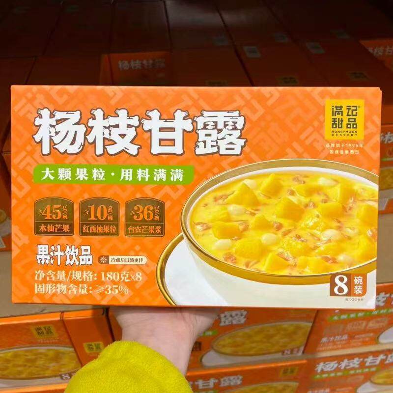 山姆满记甜品杨枝甘露软糯香甜港式风味口感纯正代购官方旗舰店