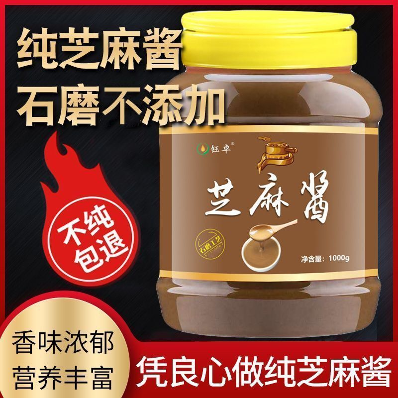 纯石磨芝麻酱 花生酱黑芝麻酱 二八酱瓶装热干面凉皮火锅酱料批发
