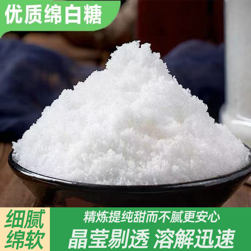 优质复合绵白糖细腻洁白绵软冲饮烘焙家庭常备商用易溶解易打发
