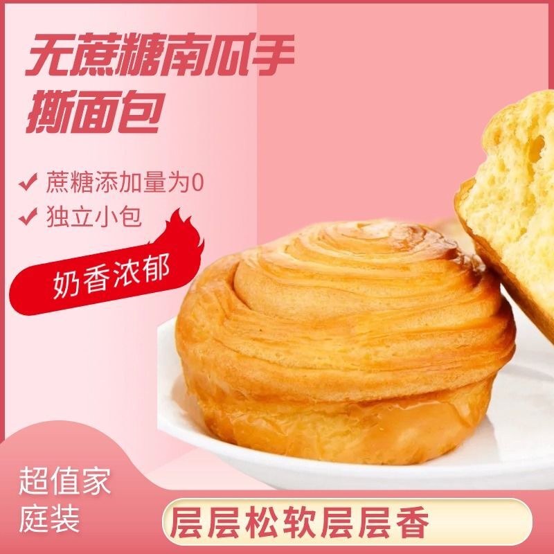 无蔗糖南瓜面包整箱蜂蜜早餐食品超软手撕面包一整箱代餐零食批发