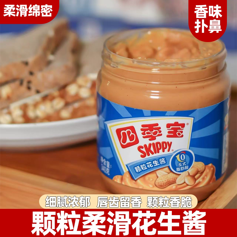 四季宝花生酱柔滑颗粒花生酱香浓顺滑百搭美味面包拌面火锅蘸料
