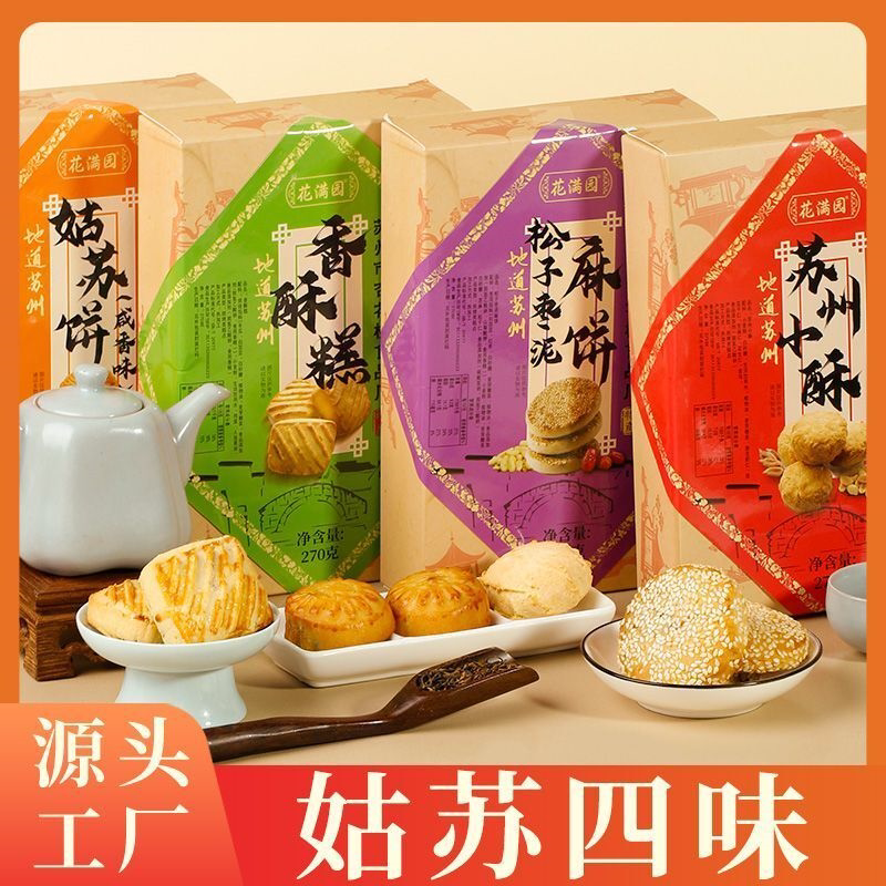 苏州特产名点心姑苏四味传统糕点香酥糕饼伴手点心休闲零食送礼袋